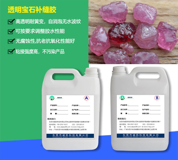 透明寶石補縫膠_清遠寶石膠廠家